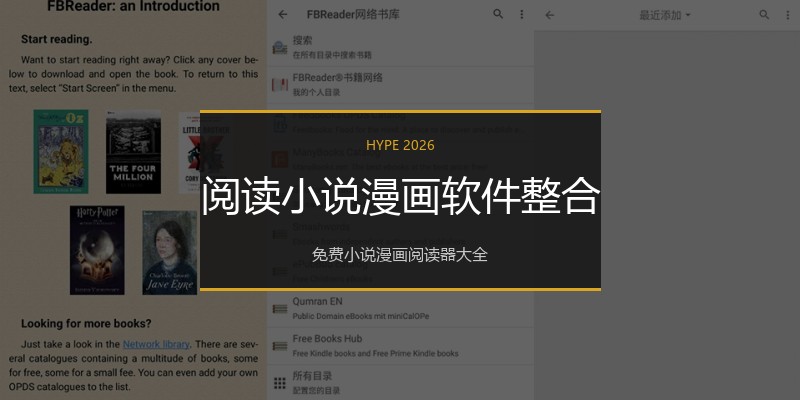 阅读小说漫画软件整合