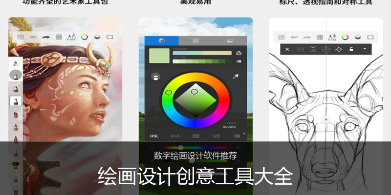 绘画设计创意工具大全