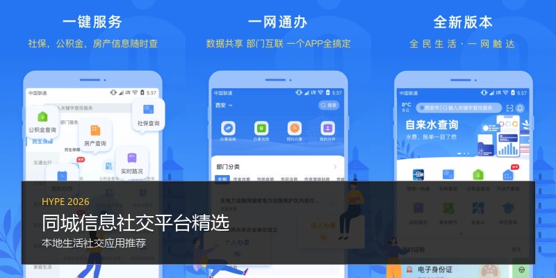 同城信息社交平台精选