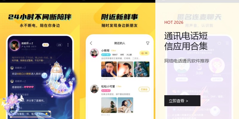 通讯电话短信应用合集