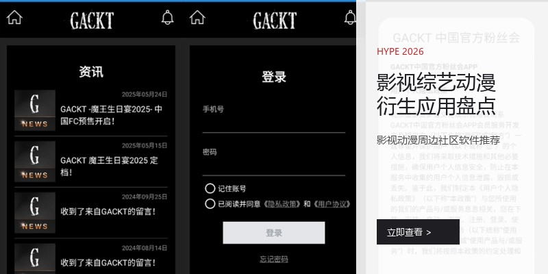 影视综艺动漫衍生应用盘点