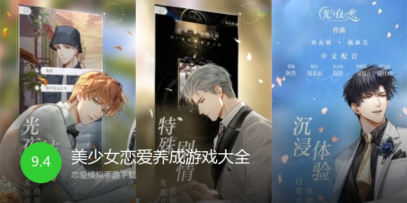 美少女恋爱养成游戏大全