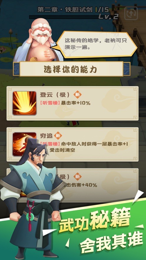 江湖我来也直装游戏版图2