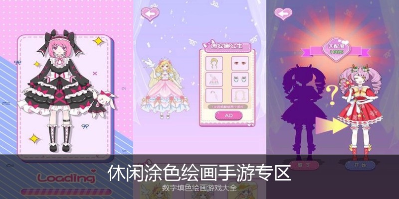 休闲涂色绘画手游专区
