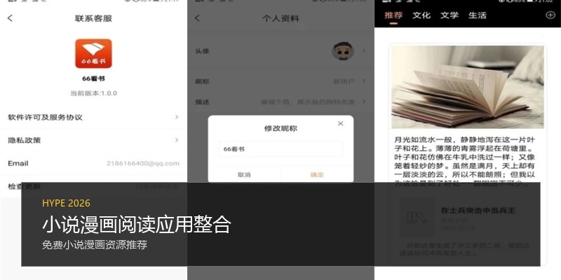 小说漫画阅读应用整合