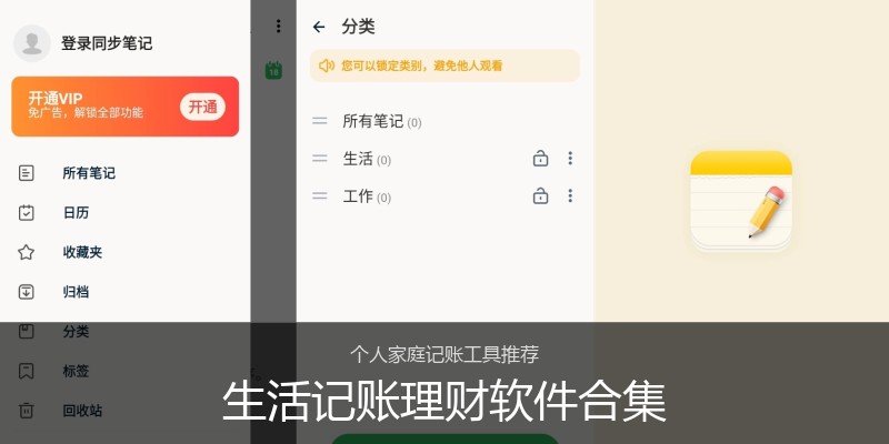 生活记账理财软件合集