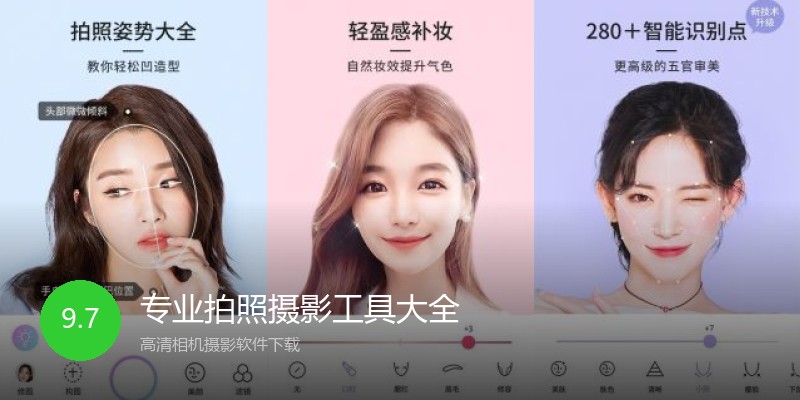 专业拍照摄影工具大全