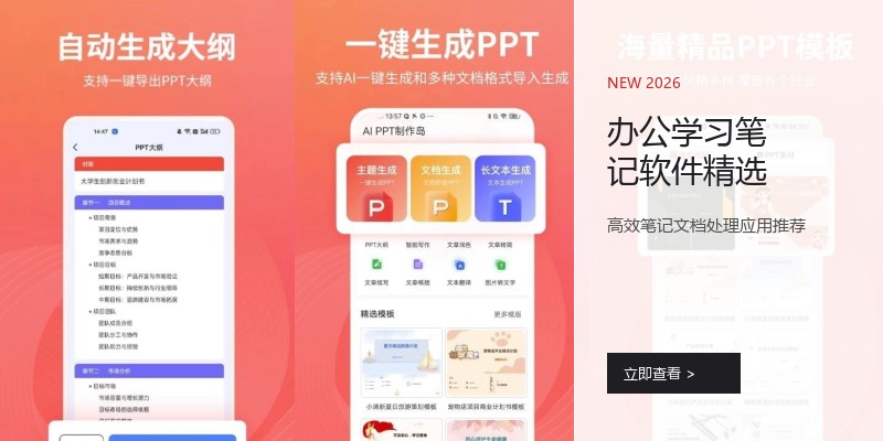 办公学习笔记软件精选