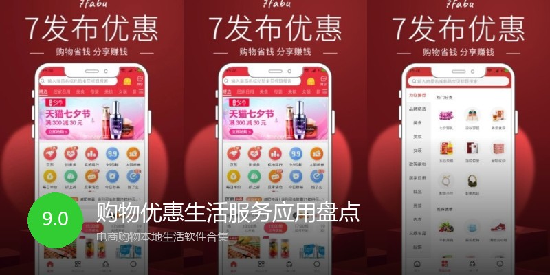购物优惠生活服务应用盘点