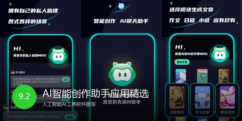 AI智能创作助手应用精选