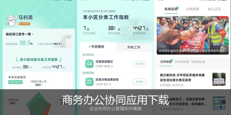 商务办公协同应用下载