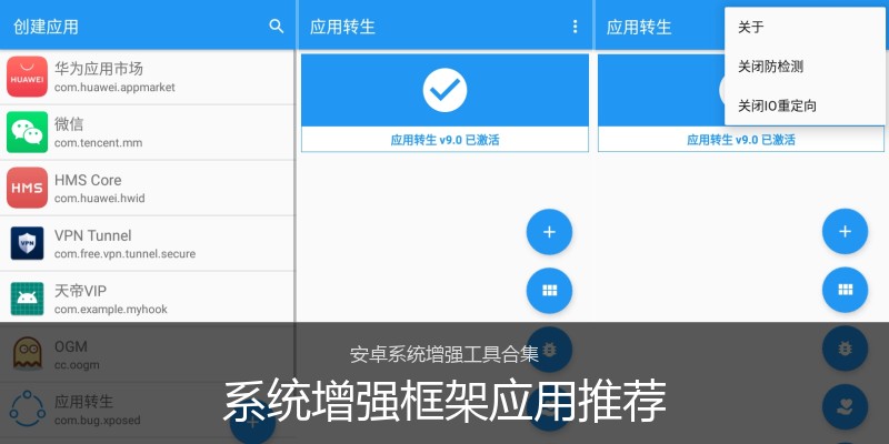 系统增强框架应用推荐