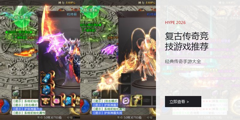复古传奇竞技游戏推荐