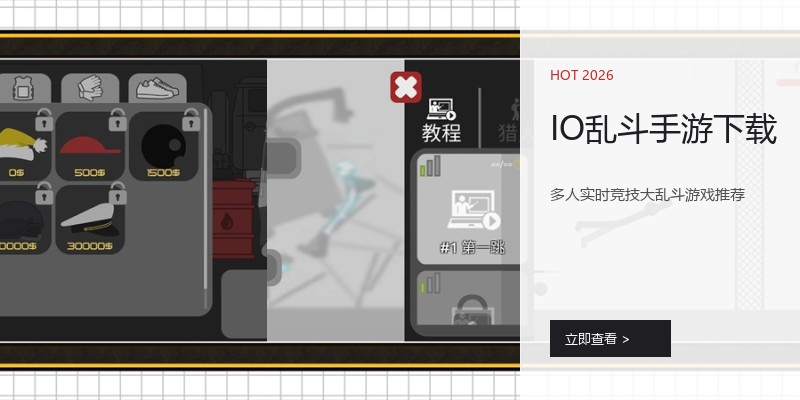 IO乱斗手游下载