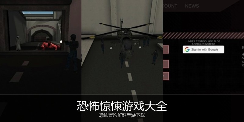 恐怖惊悚游戏大全
