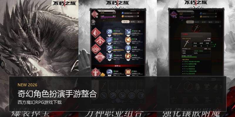 奇幻角色扮演手游整合