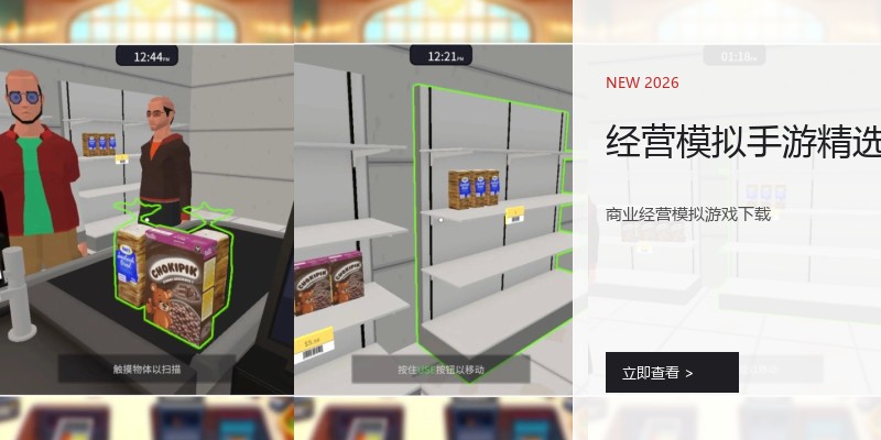 经营模拟手游精选