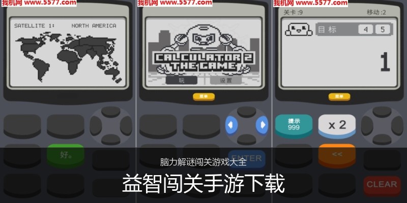 益智闯关手游下载