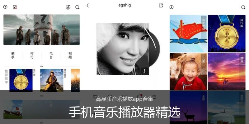 手机音乐播放器精选