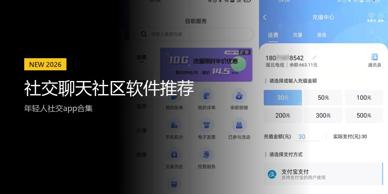 社交聊天社区软件推荐