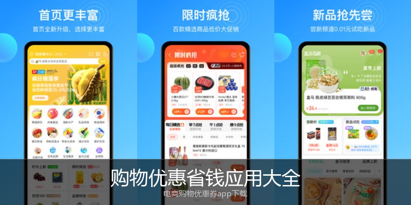 购物优惠省钱应用大全