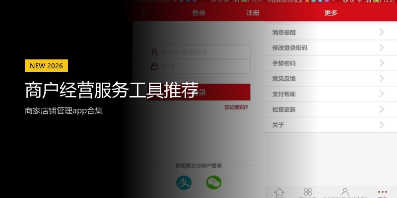 商户经营服务工具推荐