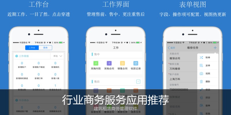 行业商务服务应用推荐