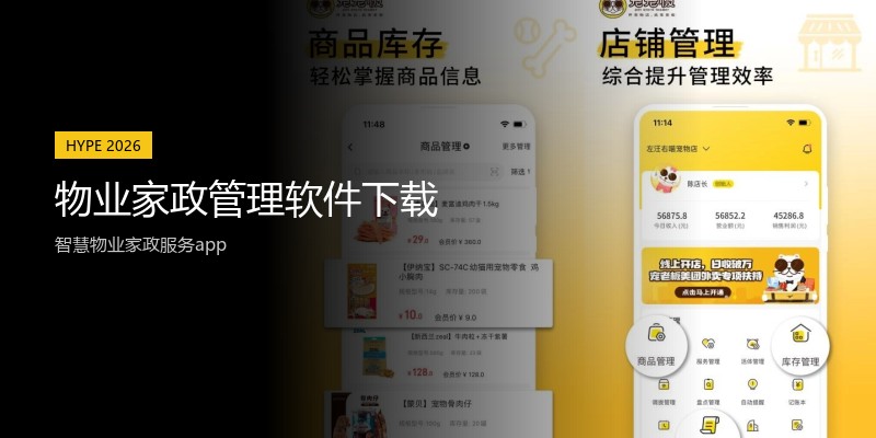 物业家政管理软件下载