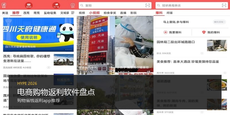 电商购物返利软件盘点