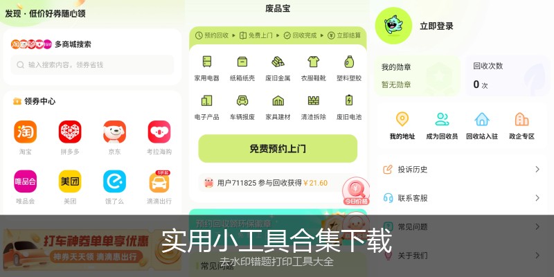 实用小工具合集下载