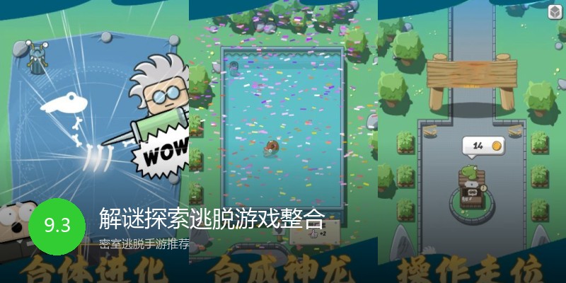解谜探索逃脱游戏整合