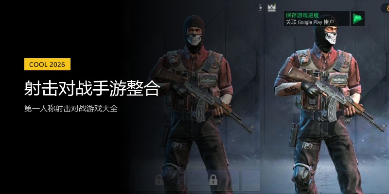 射击对战手游整合