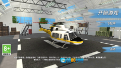 飞机救援大挑战图3