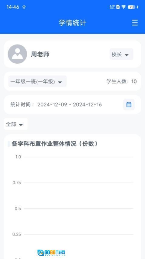 教师批改助手最新版图1