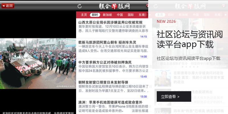社区论坛与资讯阅读平台app下载