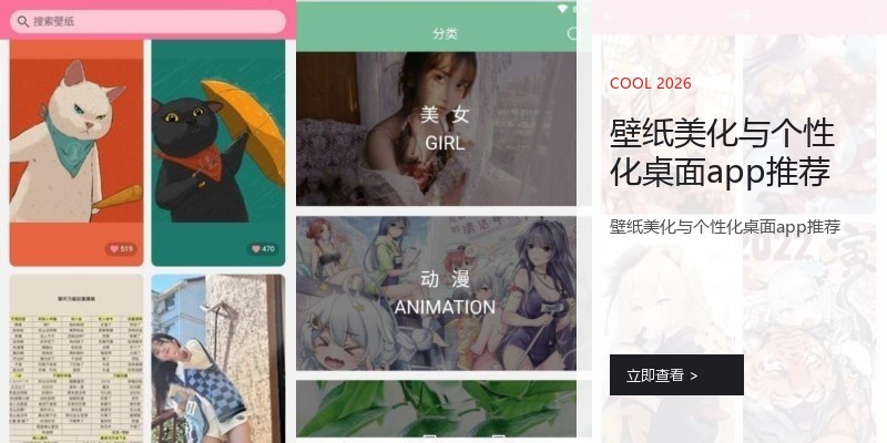 壁纸美化与个性化桌面app推荐