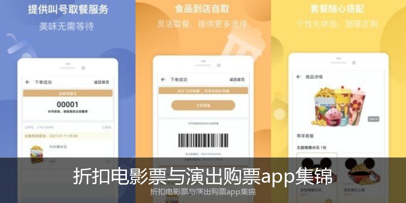 折扣电影票与演出购票app集锦