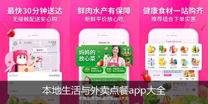 本地生活与外卖点餐app大全