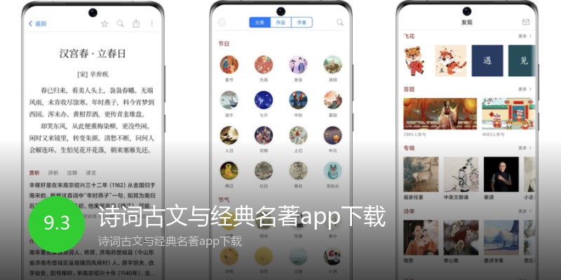 诗词古文与经典名著app下载