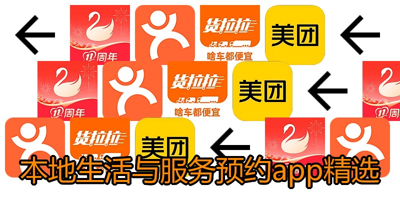 本地生活与服务预约app精选
