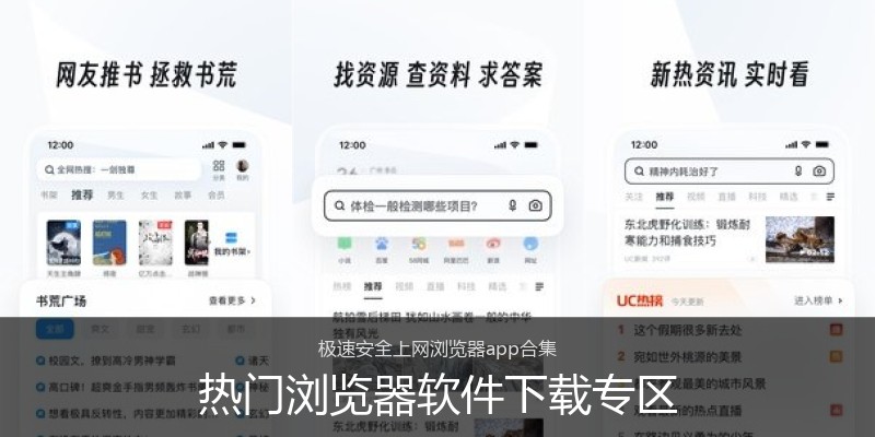 热门浏览器软件下载专区