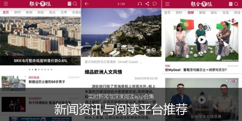 新闻资讯与阅读平台推荐