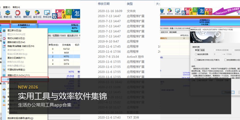 实用工具与效率软件集锦