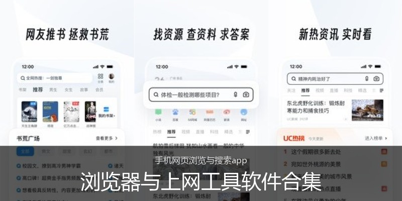 浏览器与上网工具软件合集