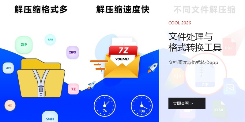 文件处理与格式转换工具