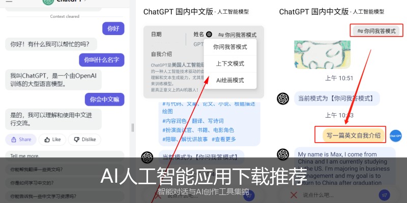 AI人工智能应用下载推荐