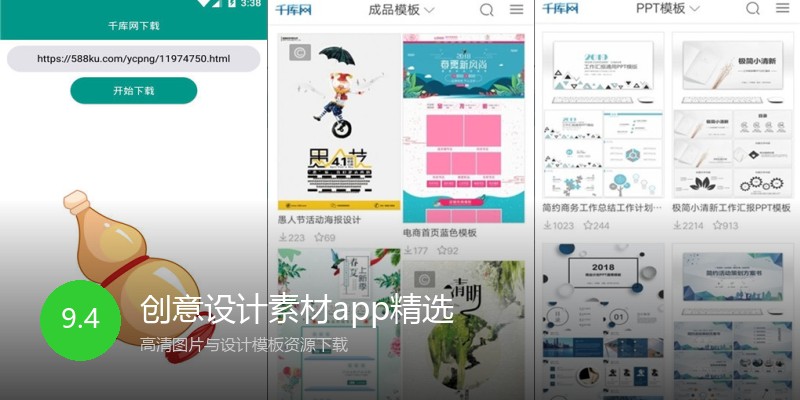 创意设计素材app精选