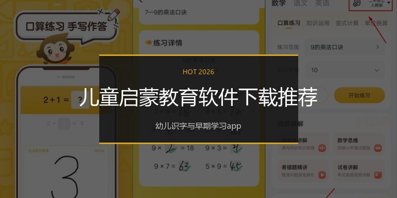 儿童启蒙教育软件下载推荐