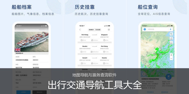 出行交通导航工具大全