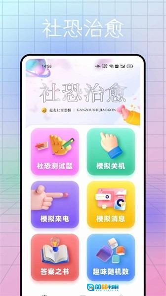 社恐逃跑神器图3